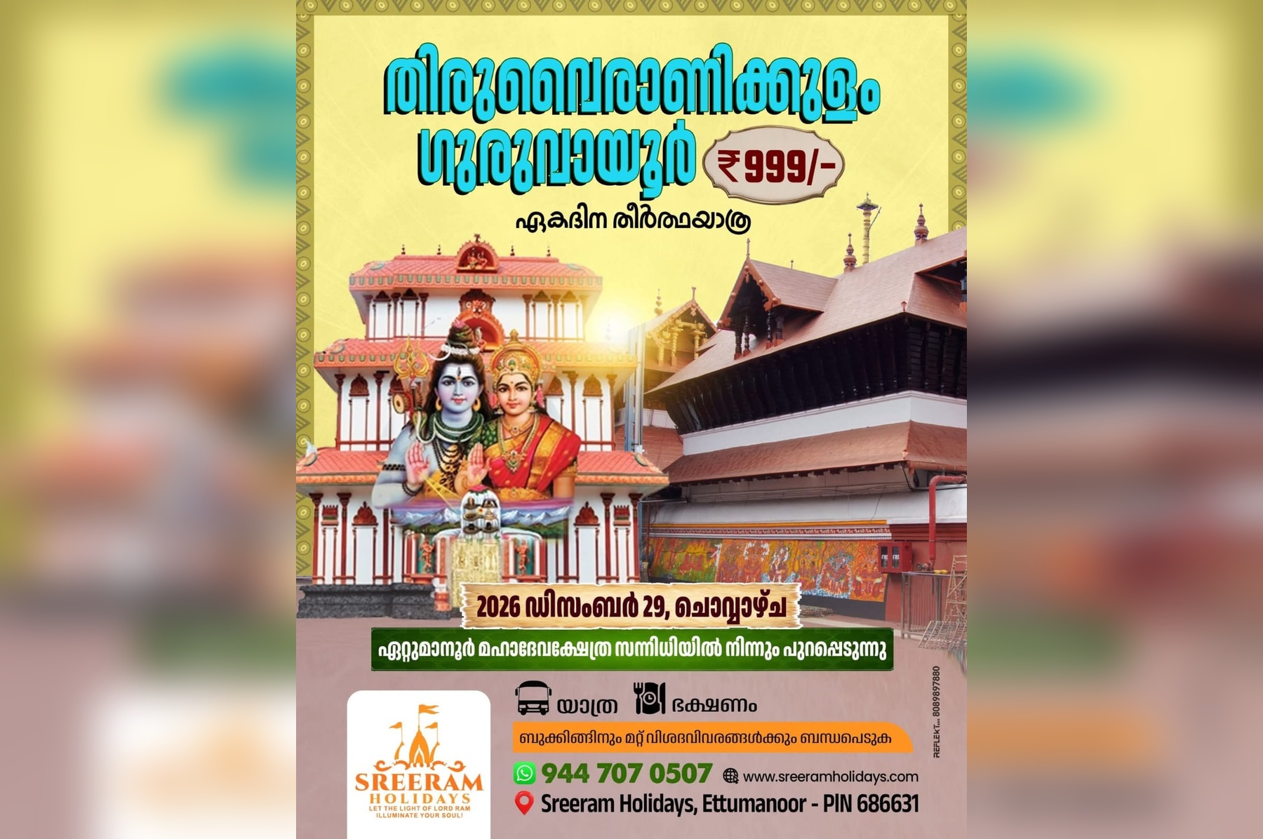 ചേലാമറ്റം - പെരുമ്പാവൂർ - ഇരിങ്ങോൾ കാവ് - തിരുവൈരാണിക്കുളം - ഗുരുവായൂർ തീർത്ഥയാത്ര