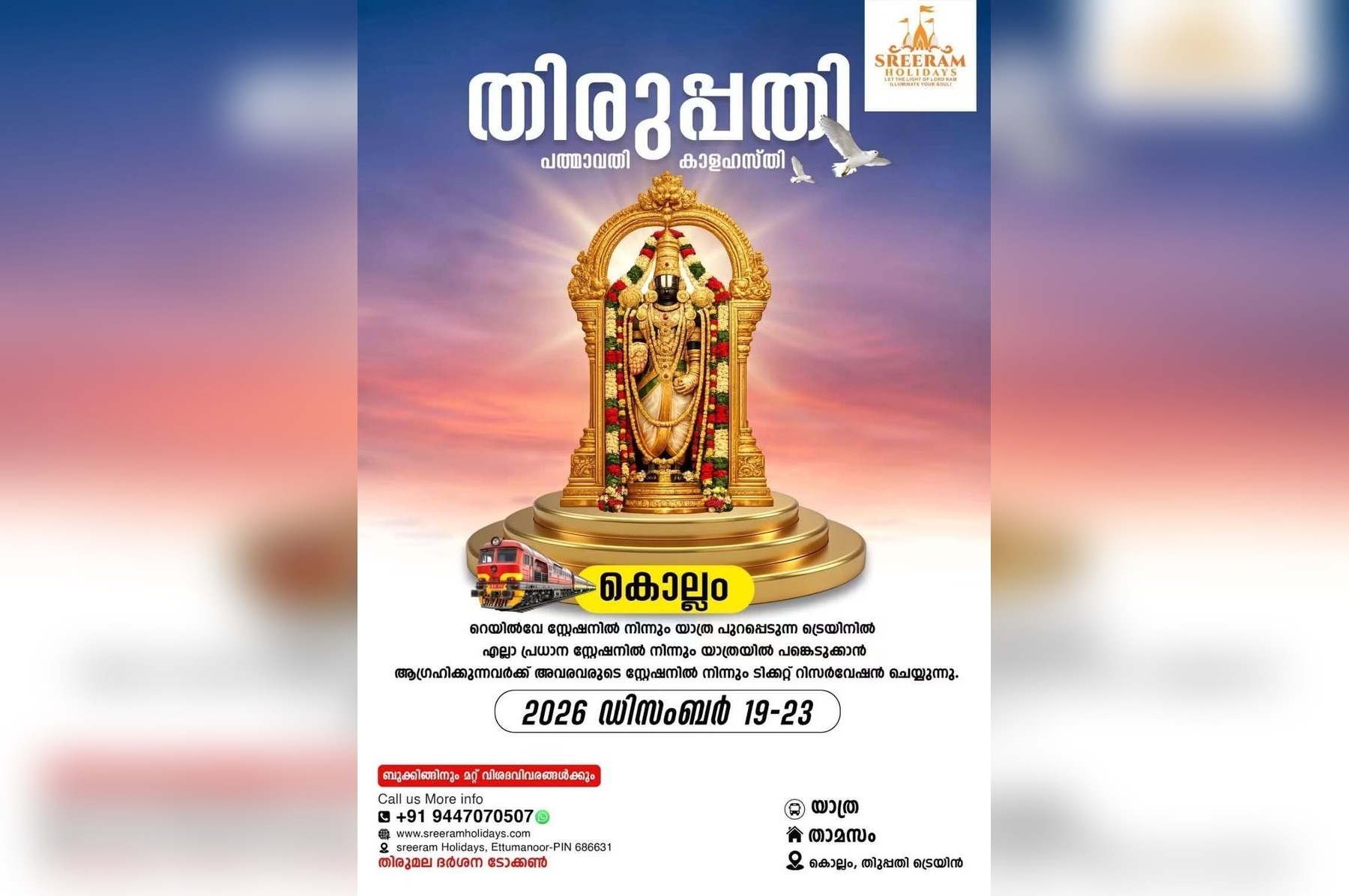 തിരുപ്പതി ട്രെയിൻ യാത്ര; [കൊല്ലം - തിരുപ്പതി]