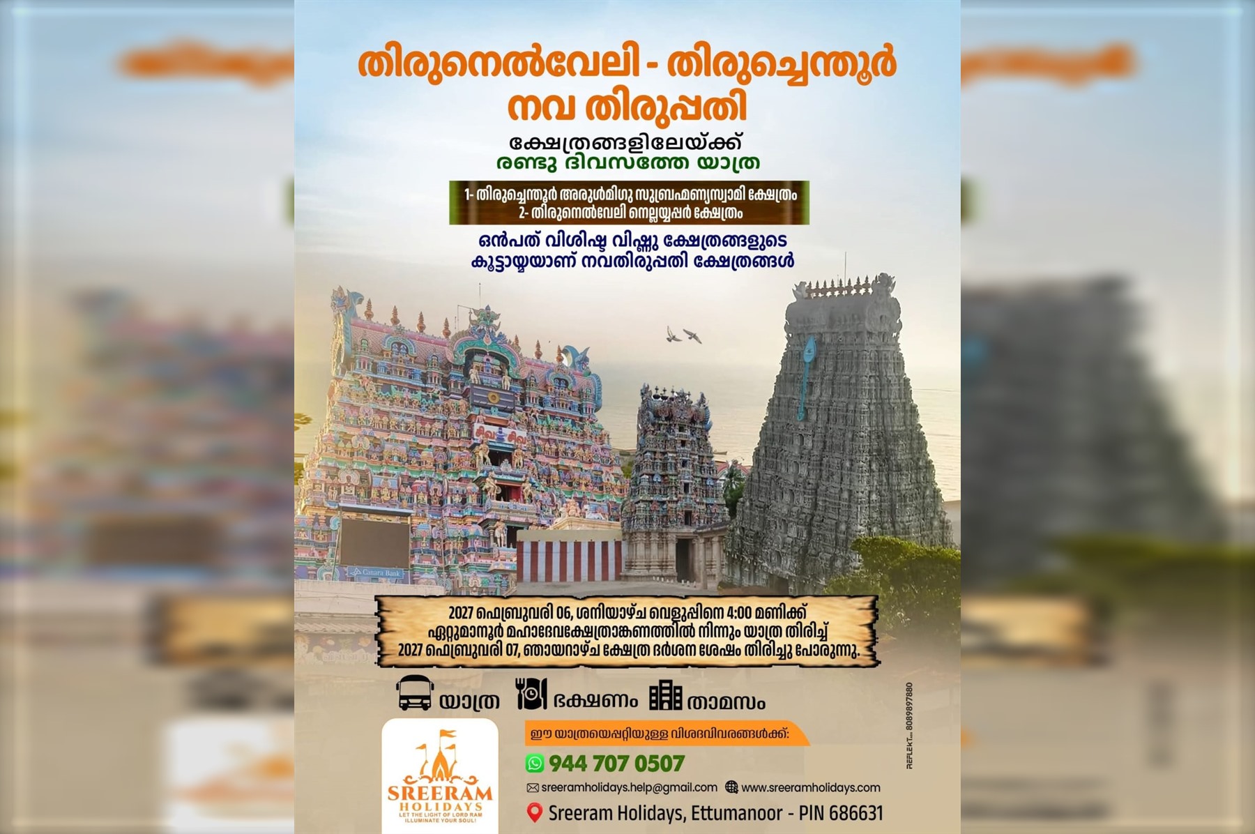 തിരുനെൽവേലി - തിരുച്ചെന്തൂർ -  നവ തിരുപ്പതി